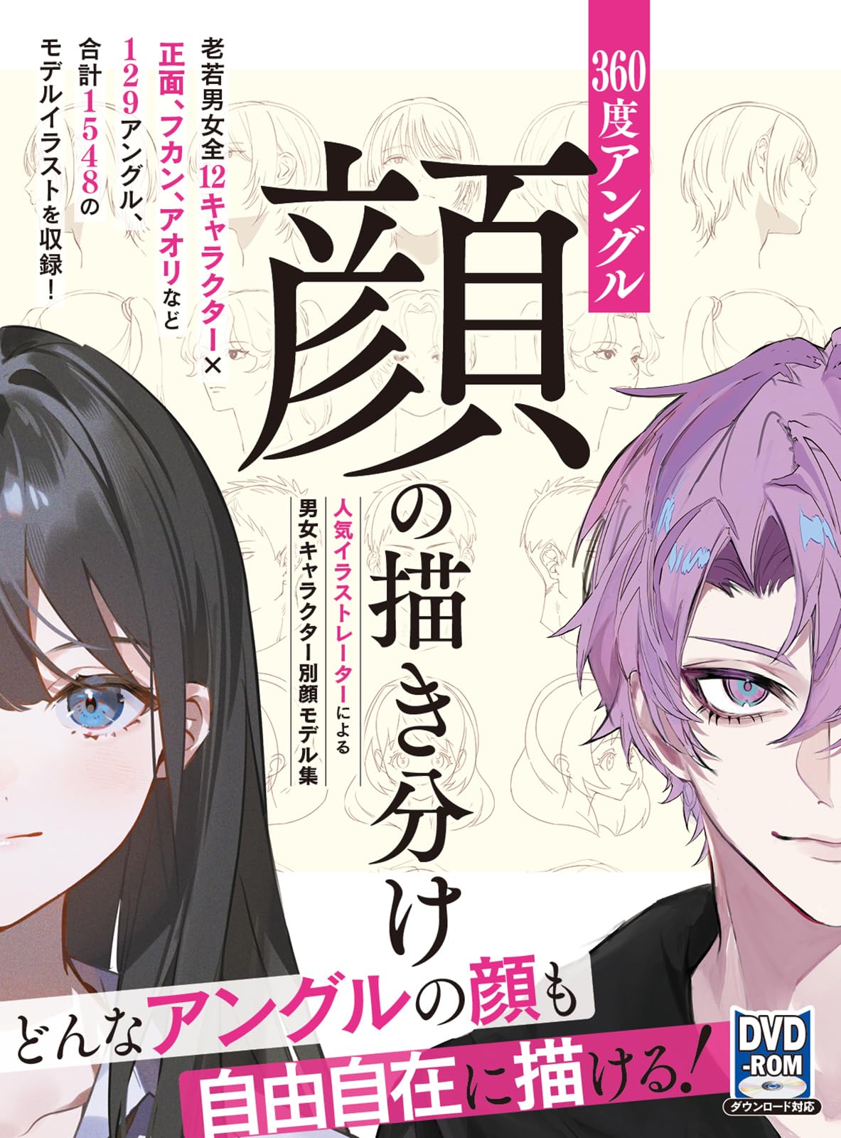 自分の顔の絵 初心者さん向け】絵師さんがキャラクターの顔を描くときにやって